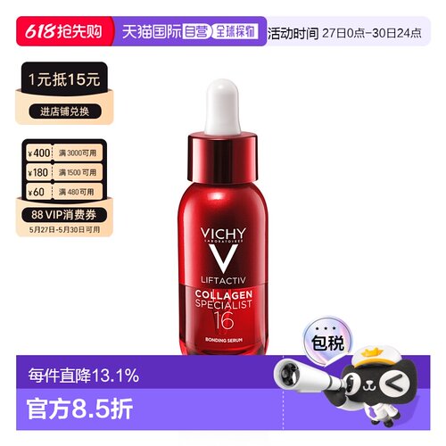 欧洲直邮Vichy薇姿2025新品Liftactiv胶原蛋白16专家精华液紧正品