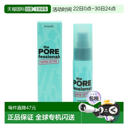 Benefit贝玲妃反孔精英长效定妆喷雾 30ml正品