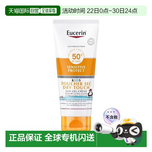 欧洲直邮Eucerin优色林 儿童防护啫喱霜200ml SPF50+ 质地清爽正