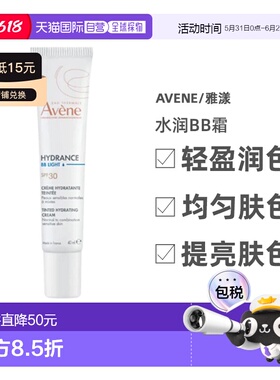 欧洲直邮Avene/雅漾水润BB霜轻盈润色保湿乳液 SPF30 40毫升正品