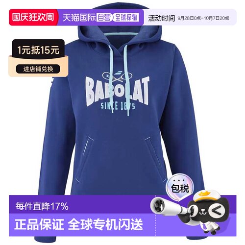 欧洲直邮BABOLAT 运动连帽卫衣