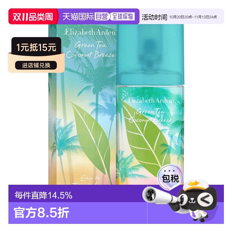 香港直邮Elizabeth Arden伊丽莎白雅顿淡香水EDT绿茶微风椰影正品