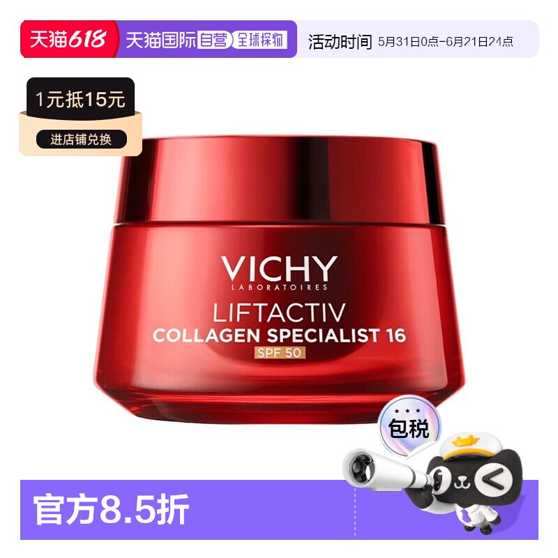 欧洲直邮Vichy薇姿胶原蛋白日霜50ml SPF50紧致光滑正品