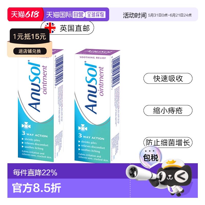 欧洲直邮欧洲直邮英国药房Anusol马应龙痔疮软膏内痣外痔止痛止痒