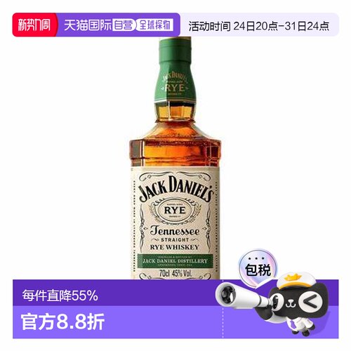 Jack Daniels杰克丹尼黑麦威士忌45% 700ml原装进口洋酒