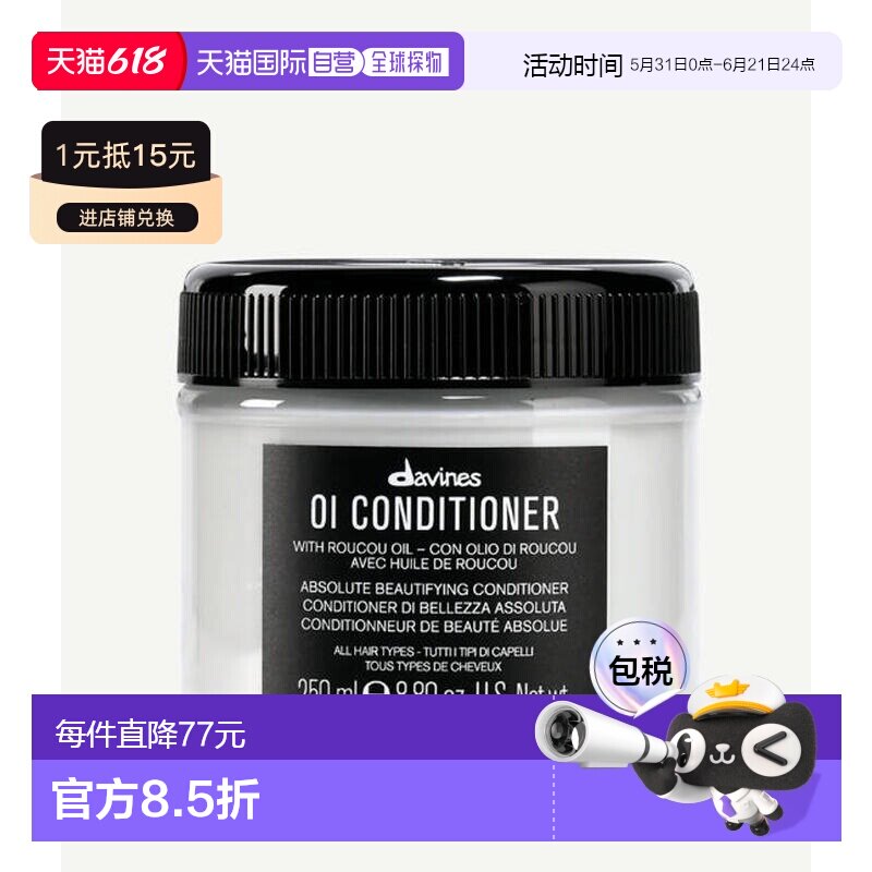 西班牙直邮大卫尼斯Davines护发素柔顺欧艾系列250ml正品