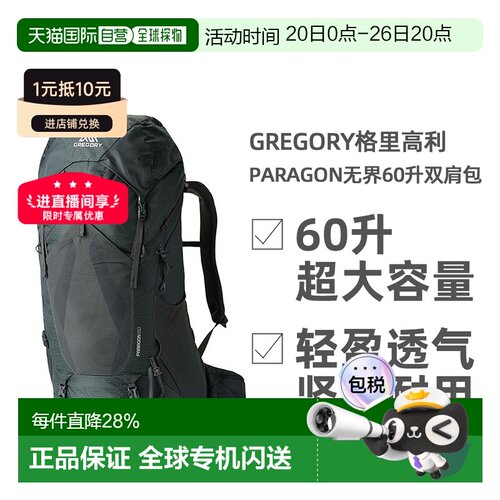 GREGORY格里高利Paragon无界60升轻量化徒步登山背包男款