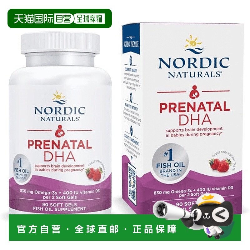欧洲直邮挪威小鱼孕妇dha孕期产前专用Omega深海鱼油rtg草莓味,保健食品/膳食营养补充食品,鱼油/深海鱼油,淘宝优惠券,粉丝福利购,淘宝优惠卷