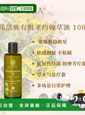 欧洲直邮primavera  精华正品