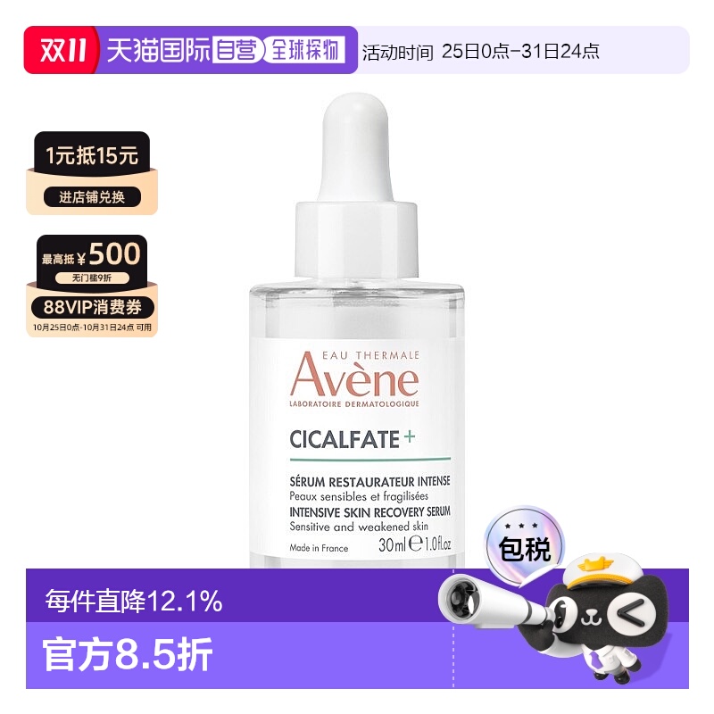 欧洲直邮Avene雅漾肌肤修复精华液30ml 舒缓强化修复肌肤正品