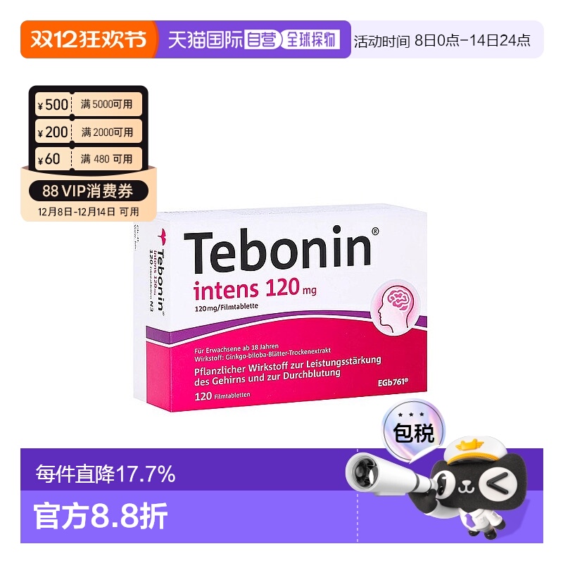 欧洲直邮德国120mg高剂量银杏提取物120粒植物护脑改善中老年耳鸣