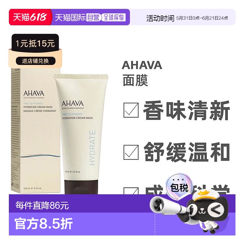 欧洲直邮Ahava圣爱死海水矿物面膜不油腻细腻水润滋养嫩肤100ml