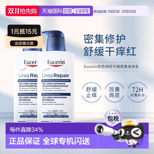 2盒Eucerin优色林10%尿素身体乳400ml抗干燥清爽保湿润肤霜正品