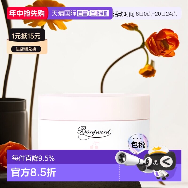 欧洲直邮Bonpoint朋博湾小樱桃身体乳霜滋润缓解干燥 150ml正品