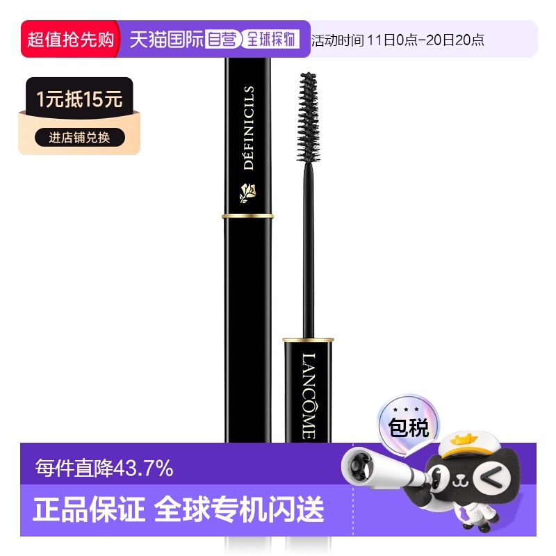 欧洲直邮Lancome兰蔻睫毛膏高清睫毛膏 6.5 ml长效持妆不易晕染
