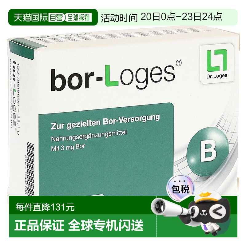 欧洲直邮德国药房loges补硼3mg骨骼和钙磷镁正常代谢片120粒
