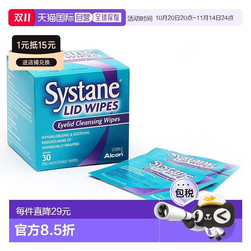 欧洲直邮英国思然Systane眼睑湿巾温和无刺激无菌眼部清洁专用