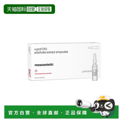 西班牙直邮美斯蒂克 X PROF 010 洋蓟原液安瓶 20*5ml正品