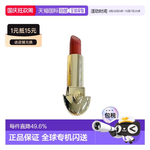 欧洲直邮Guerlain娇兰臻彩宝石唇膏口红替换芯3.5g#360外壳正品