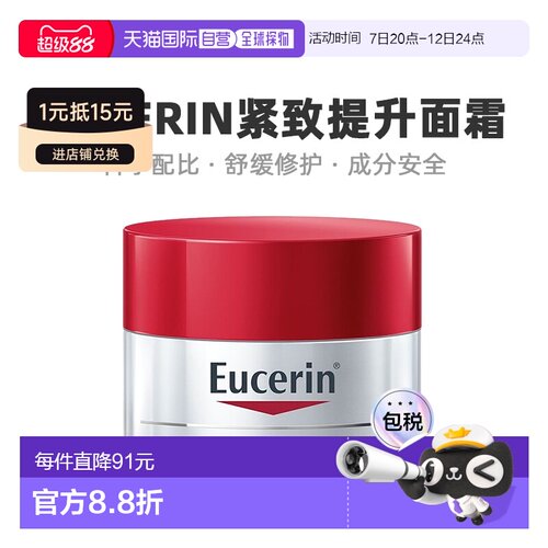 欧洲直邮Eucerin优色林面霜SPF15干性皮肤滋润型日常护理50ml正品