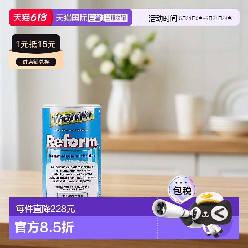 欧洲直邮德国Frema低脂高钙高蛋白成人奶粉500g青少年中老年营养