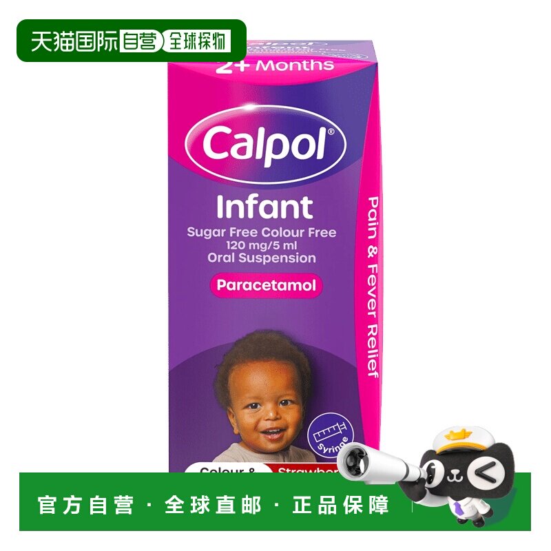 欧洲直邮CALPOL婴儿扑热息痛退烧口服液无糖发烧感冒100ml