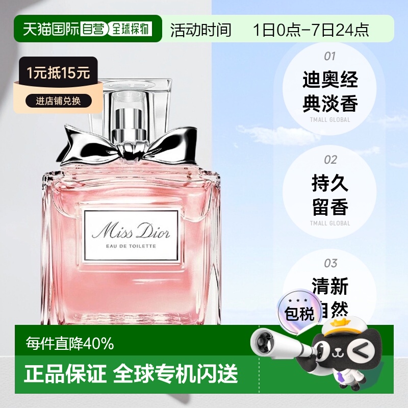 欧洲直邮Dior迪奥小姐女士淡香水持久留香清新自然优雅100ML正品