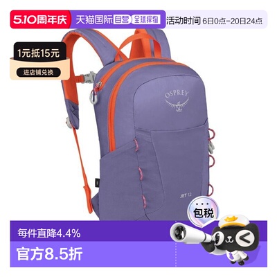 自营欧洲直邮Osprey小鹰 Jet 12儿童紫红色尼龙徒步包（4至12岁）