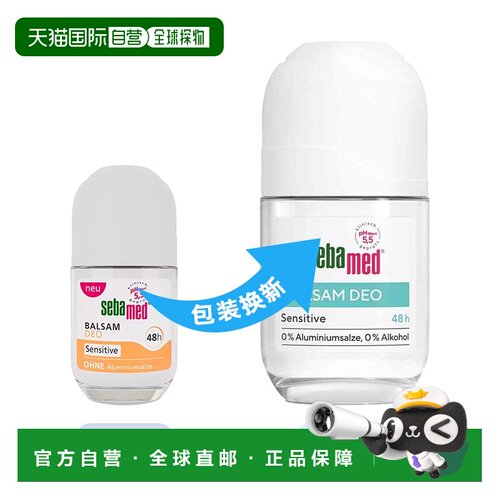 欧洲直邮德国药房Sebamed施巴敏感肌免敏48小时止汗滚珠50ml正品