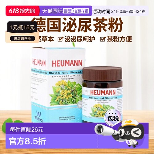 欧洲直邮德国药房Heumann膀胱肾脏茶粉60g尿路感染肾结石泌尿健康