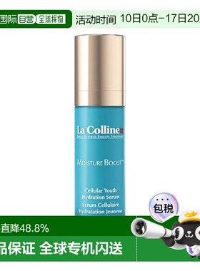 欧洲直邮La Colline科丽妍嫩肌保湿面部精华液30ml 舒缓补水正品
