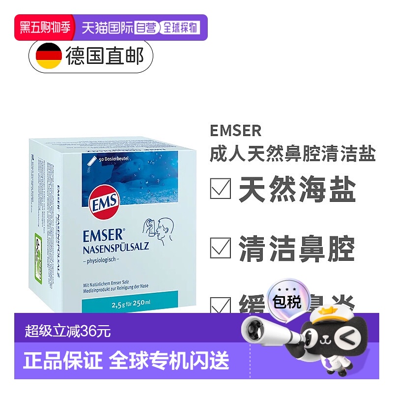 自营｜Emser鼻腔清洁盐50Stk富含矿物质清爽不刺激天然盐滋润