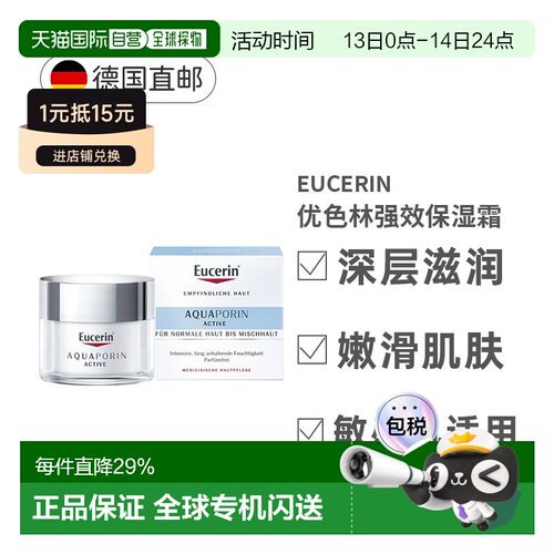 欧洲直邮Eucerin优色林保湿面霜滋润缓解紧绷中性肌肤正品