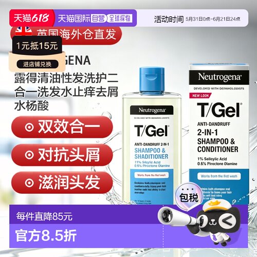 欧洲直邮露得清洗发水护发素二合一止痒水杨酸去屑250ml*3正品