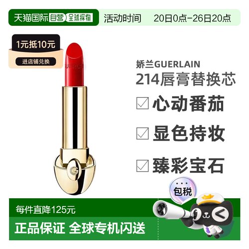【替换芯】欧洲直邮娇兰Guerlain宝石唇膏06馥郁红梨色3.5g正品