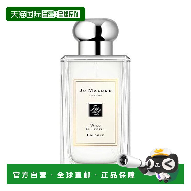 香港直邮Jo Malone 祖玛珑 狂野蓝风铃古龙香水 100ml (无盒)正品