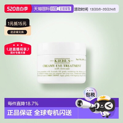 KIEHL'S科颜氏AVOCADO EYE牛油果眼霜 淡纹滋润28ml正品