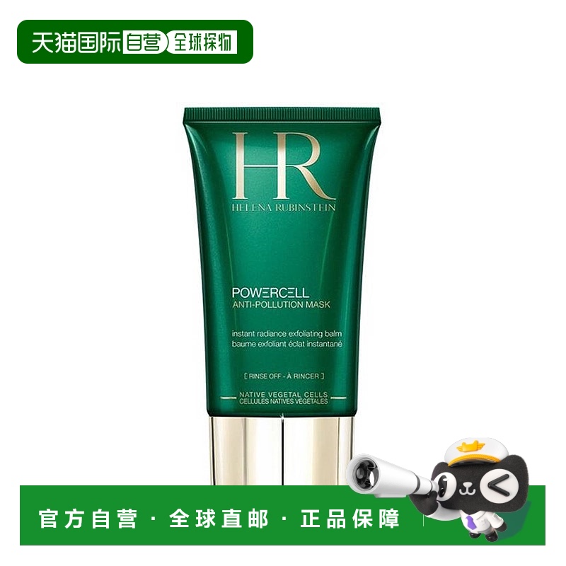欧洲直邮法国赫莲娜绿宝瓶净化修护面膜100ml水杨酸
