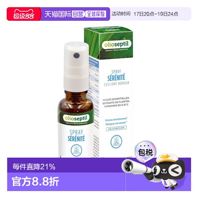 欧洲直邮Olioseptil 法国本土版植物精油缓解压力喷雾20ml多盒可
