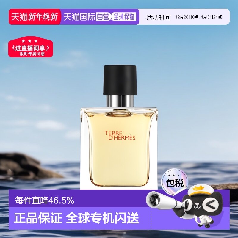 Hermes爱马仕大地男芬芳淡香水30/50/100ml木质香调持久留香正品