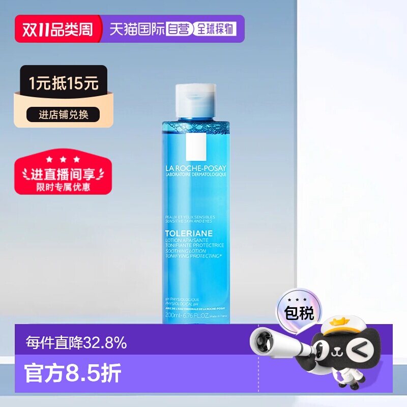 欧洲直邮LaRochePosay理肤泉均衡清润爽肤水紧致肌肤补水保湿水