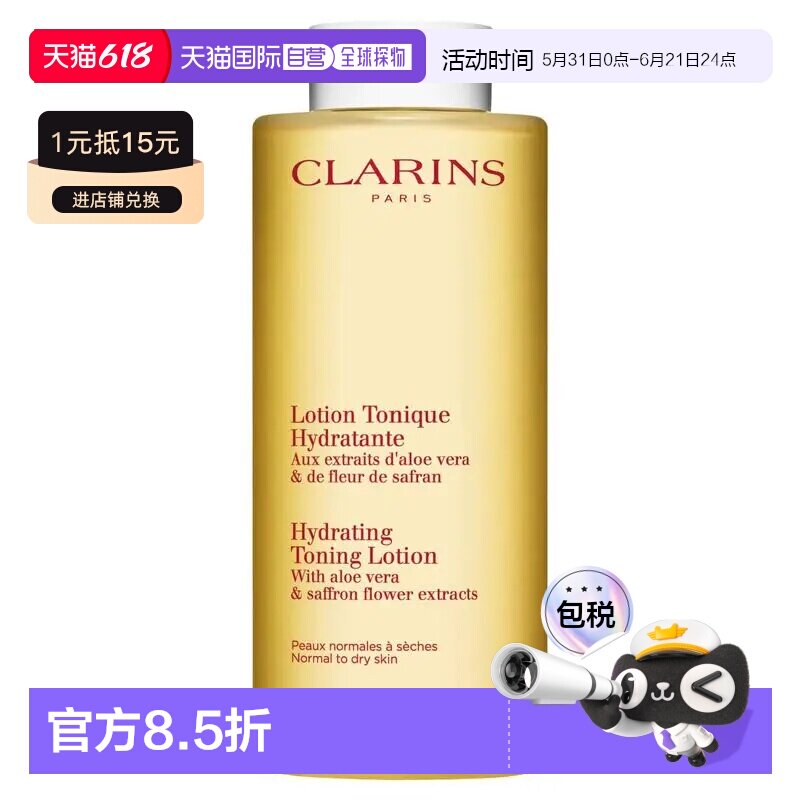 欧洲直邮Clarins娇韵诗弹簧爽肤水黄水保湿护肤化妆水正品