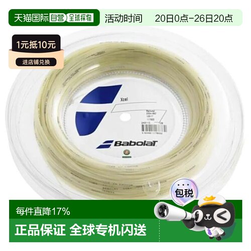 欧洲直邮BABOLAT Xcel 200米网球线轴线 中性