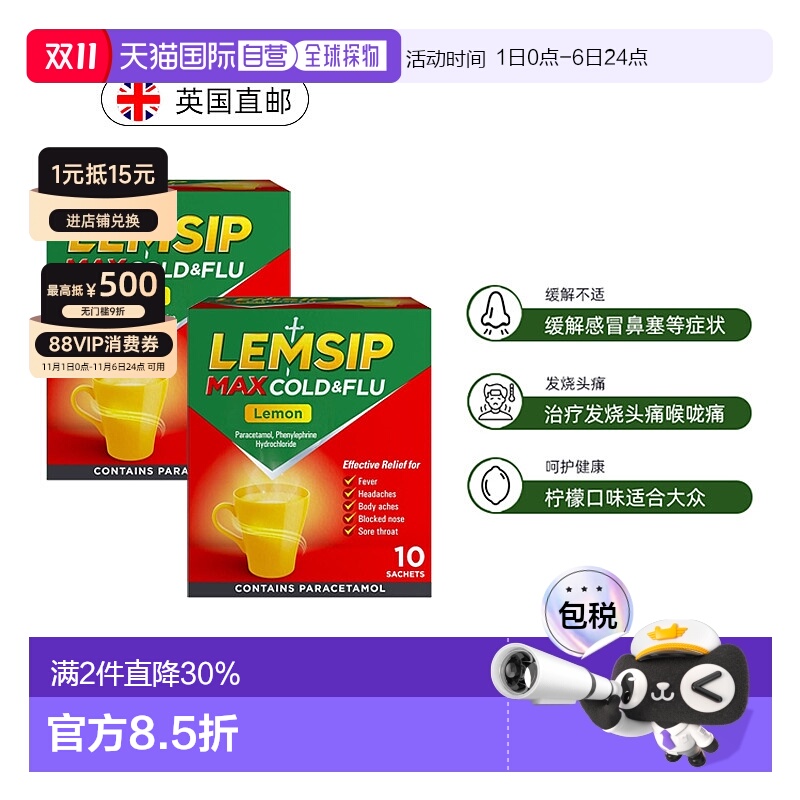 欧洲直邮LEMSIP强效流感冲剂感冒头痛咳嗽退烧止涕通塞1盒*10包