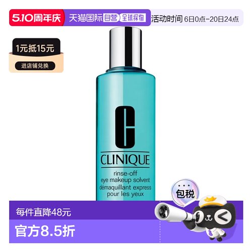 欧洲直邮CLINIQUE倩碧 眼部卸妆液125ml 无油无香料不刺激正品