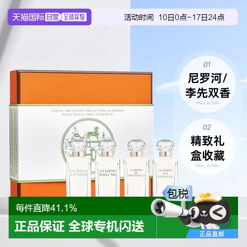 欧洲直邮Hermes爱马仕花园系列香水套装礼盒7.5mlx4尼罗河/李先生