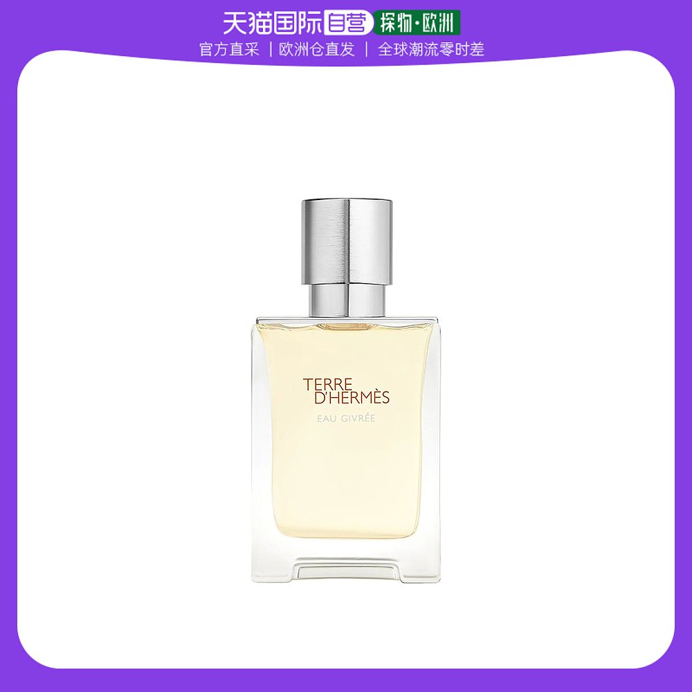 欧洲直邮Hermes爱马仕大地男士浓香水50ml时尚香氛芬芳馥郁淡雅