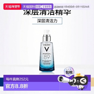 欧洲直邮Vichy薇姿89火山能量瓶微精华露50ML清洁肌肤正品