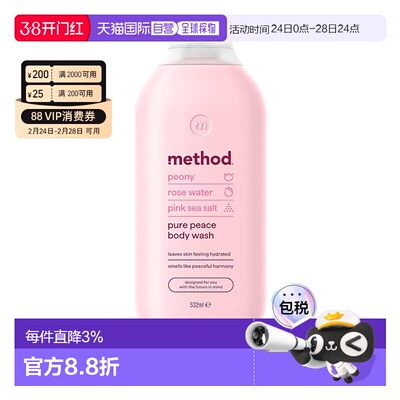 欧洲直邮Method沐浴露留香持久留香清洁顺滑玫瑰薰衣草椰香正品