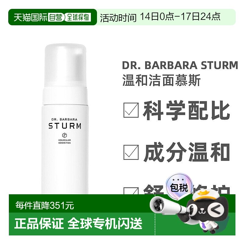 欧洲直邮Dr. Barbara Sturm温和洁面慕斯镇静保湿150ml乳液保湿霜